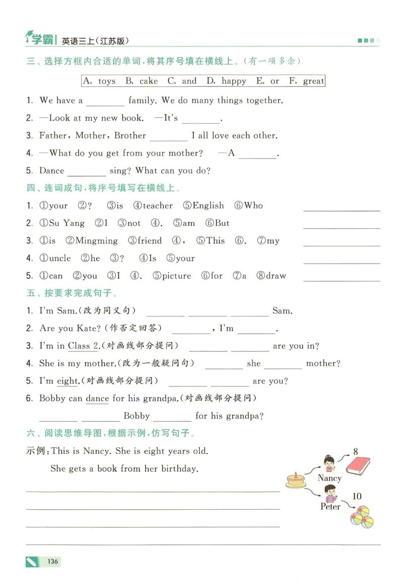 三年级英语上册译林版25秋《五星学霸》_25秋上册语数英《五星学霸》各版本🈴集_🔰25秋上册语数英《五星学霸》各版本🈴集。已分享_25秋《五星学霸》英语译林3-6上。已核对