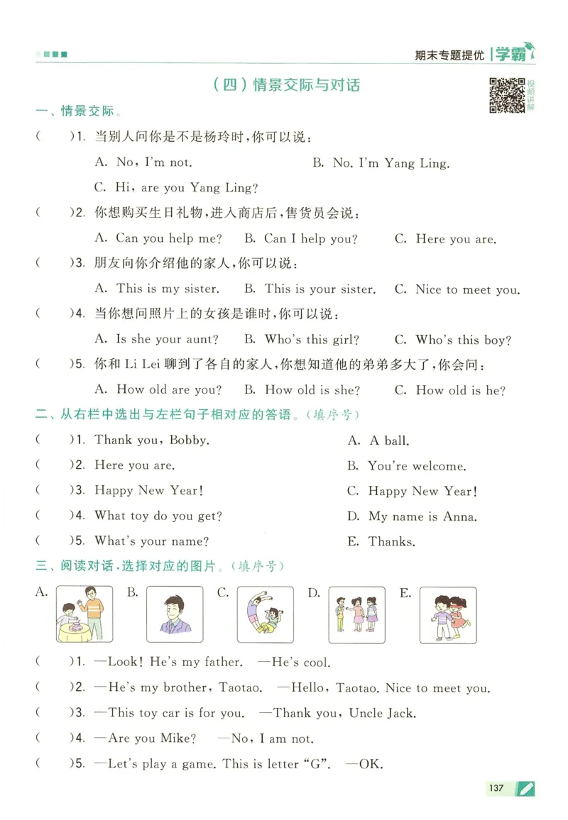 三年级英语上册译林版25秋《五星学霸》_25秋上册语数英《五星学霸》各版本🈴集_🔰25秋上册语数英《五星学霸》各版本🈴集。已分享_25秋《五星学霸》英语译林3-6上。已核对