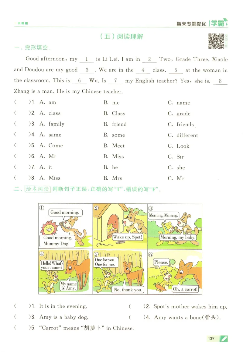 三年级英语上册译林版25秋《五星学霸》_25秋上册语数英《五星学霸》各版本🈴集_🔰25秋上册语数英《五星学霸》各版本🈴集。已分享_25秋《五星学霸》英语译林3-6上。已核对
