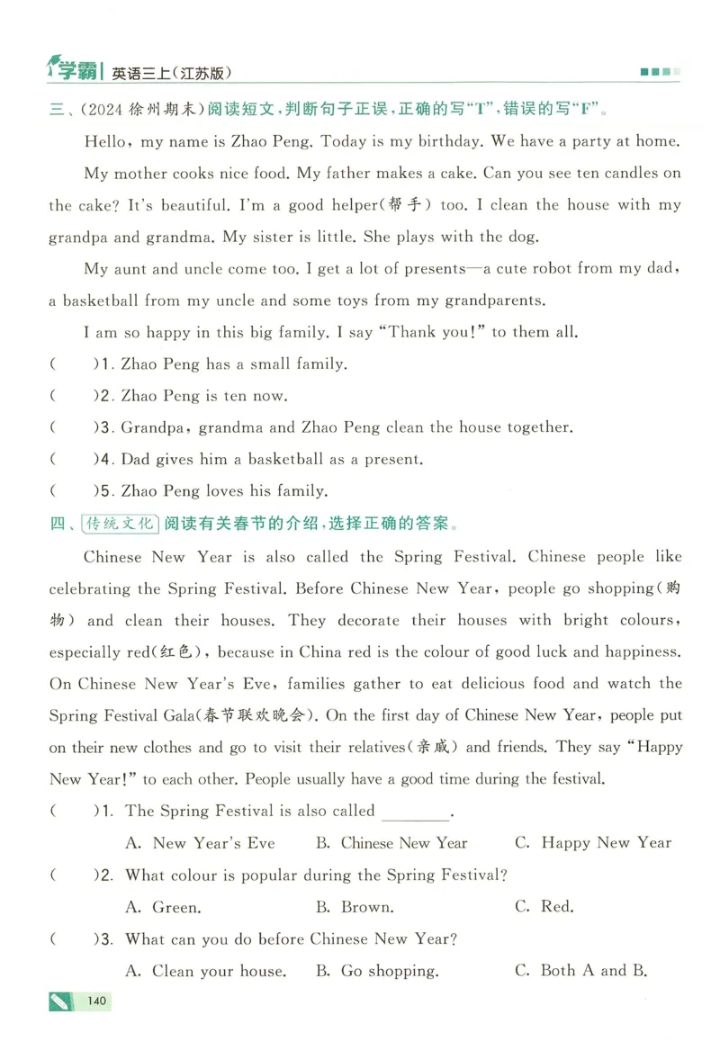 三年级英语上册译林版25秋《五星学霸》_25秋上册语数英《五星学霸》各版本🈴集_🔰25秋上册语数英《五星学霸》各版本🈴集。已分享_25秋《五星学霸》英语译林3-6上。已核对