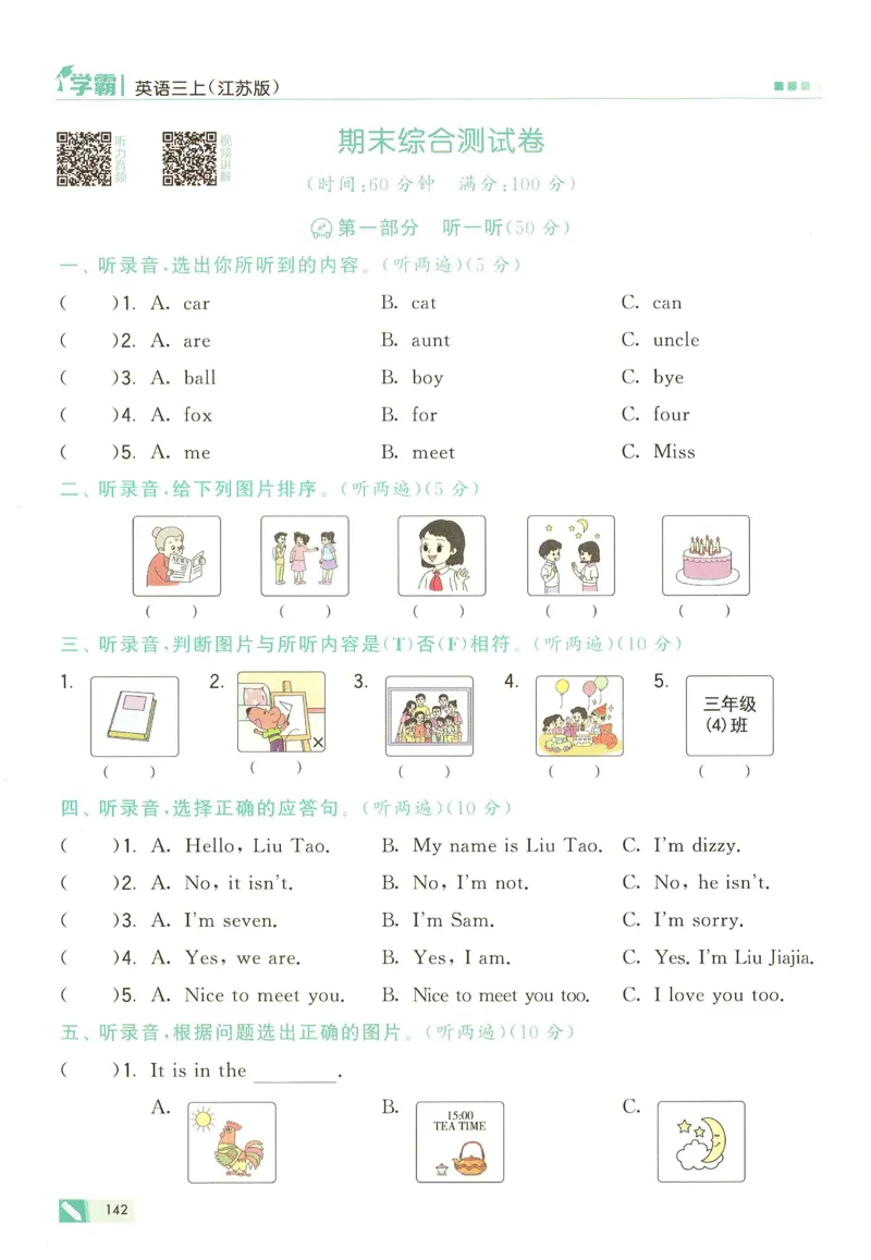 三年级英语上册译林版25秋《五星学霸》_25秋上册语数英《五星学霸》各版本🈴集_🔰25秋上册语数英《五星学霸》各版本🈴集。已分享_25秋《五星学霸》英语译林3-6上。已核对