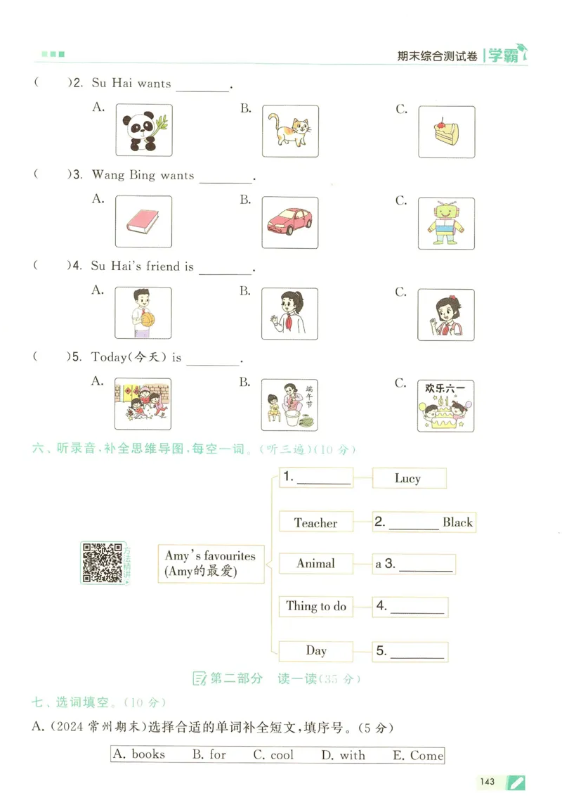 三年级英语上册译林版25秋《五星学霸》_25秋上册语数英《五星学霸》各版本🈴集_🔰25秋上册语数英《五星学霸》各版本🈴集。已分享_25秋《五星学霸》英语译林3-6上。已核对