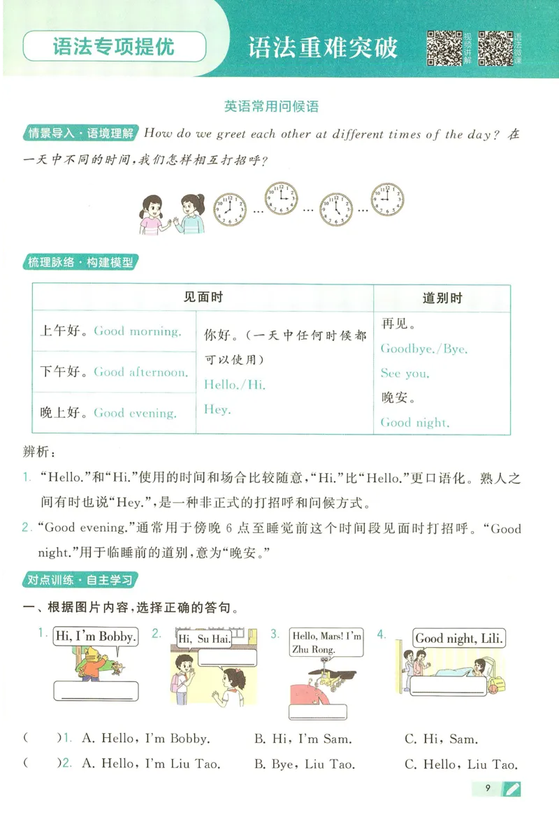 三年级英语上册译林版25秋《五星学霸》_25秋上册语数英《五星学霸》各版本🈴集_🔰25秋上册语数英《五星学霸》各版本🈴集。已分享_25秋《五星学霸》英语译林3-6上。已核对