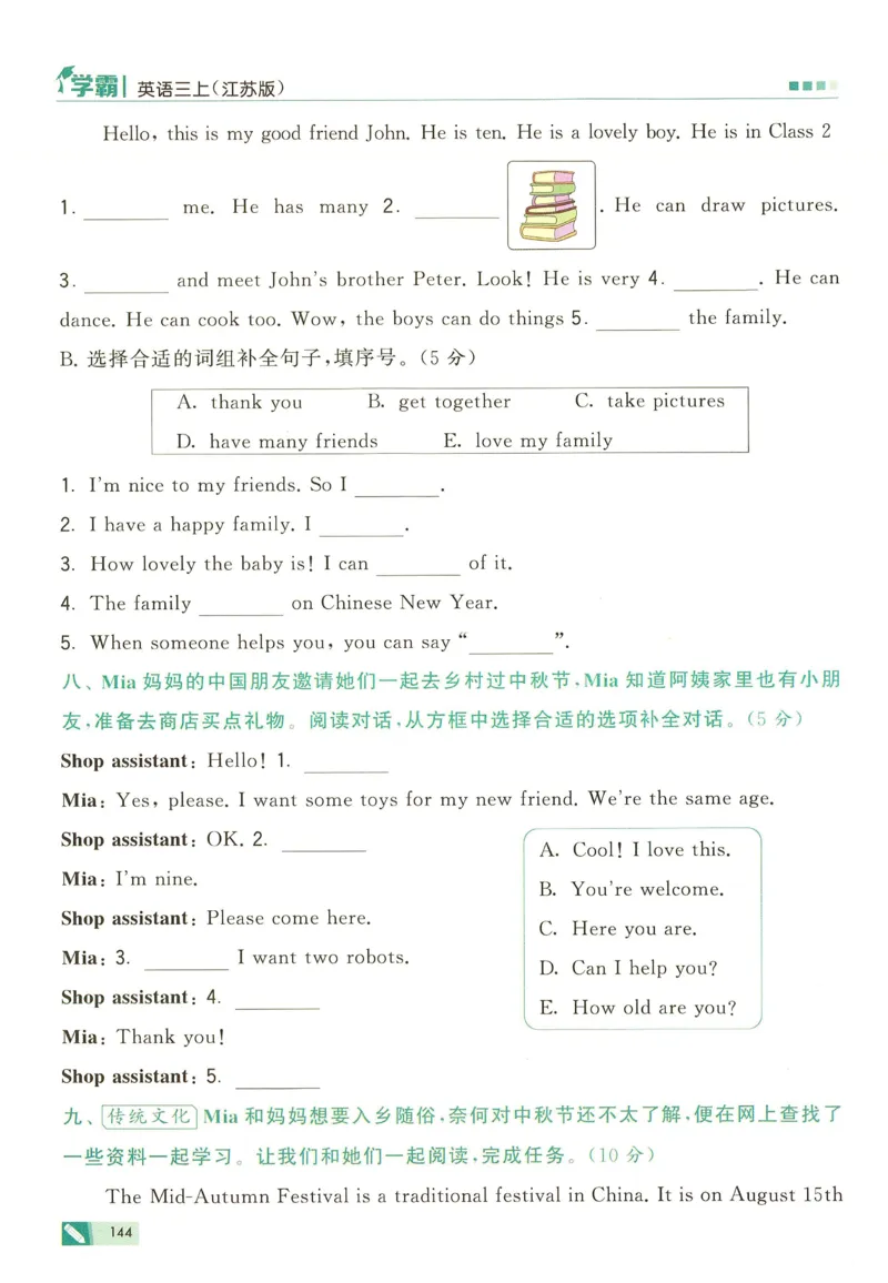 三年级英语上册译林版25秋《五星学霸》_25秋上册语数英《五星学霸》各版本🈴集_🔰25秋上册语数英《五星学霸》各版本🈴集。已分享_25秋《五星学霸》英语译林3-6上。已核对
