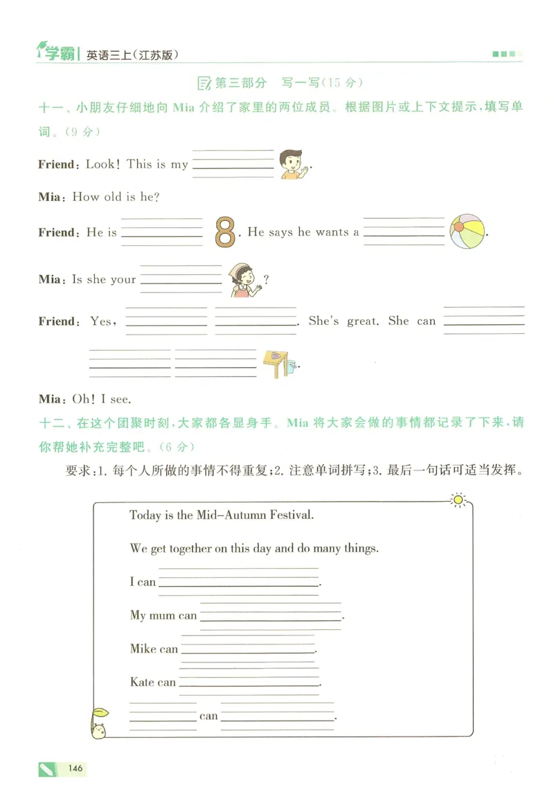 三年级英语上册译林版25秋《五星学霸》_25秋上册语数英《五星学霸》各版本🈴集_🔰25秋上册语数英《五星学霸》各版本🈴集。已分享_25秋《五星学霸》英语译林3-6上。已核对