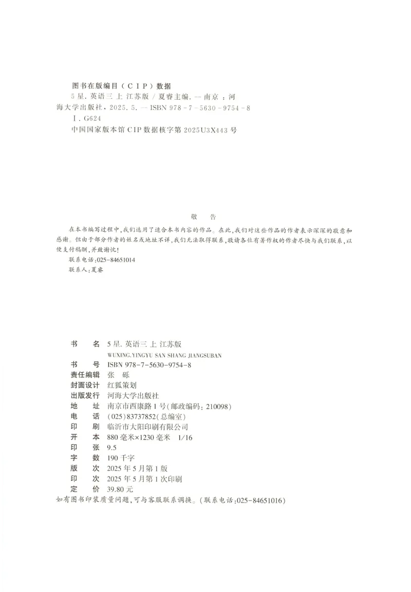 三年级英语上册译林版25秋《五星学霸》_25秋上册语数英《五星学霸》各版本🈴集_🔰25秋上册语数英《五星学霸》各版本🈴集。已分享_25秋《五星学霸》英语译林3-6上。已核对
