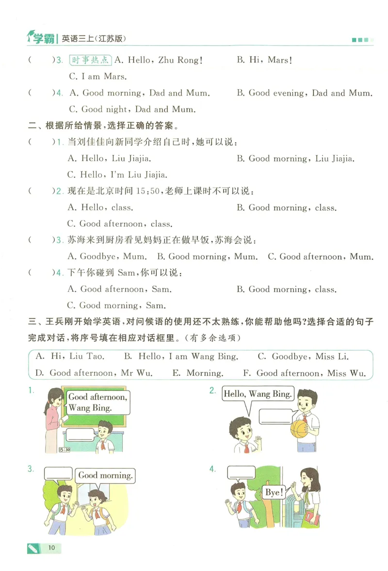 三年级英语上册译林版25秋《五星学霸》_25秋上册语数英《五星学霸》各版本🈴集_🔰25秋上册语数英《五星学霸》各版本🈴集。已分享_25秋《五星学霸》英语译林3-6上。已核对