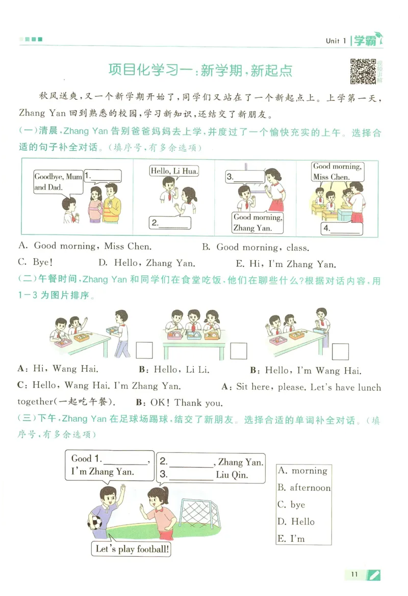 三年级英语上册译林版25秋《五星学霸》_25秋上册语数英《五星学霸》各版本🈴集_🔰25秋上册语数英《五星学霸》各版本🈴集。已分享_25秋《五星学霸》英语译林3-6上。已核对
