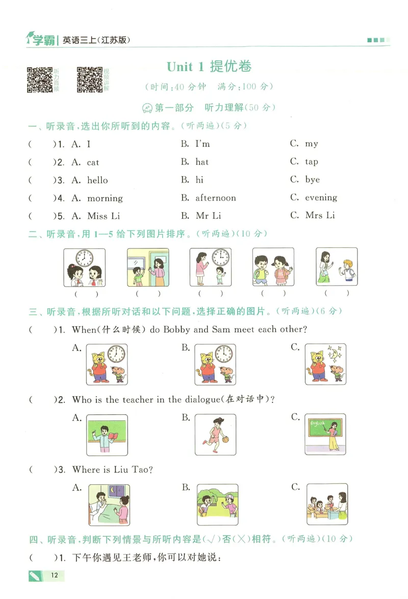 三年级英语上册译林版25秋《五星学霸》_25秋上册语数英《五星学霸》各版本🈴集_🔰25秋上册语数英《五星学霸》各版本🈴集。已分享_25秋《五星学霸》英语译林3-6上。已核对