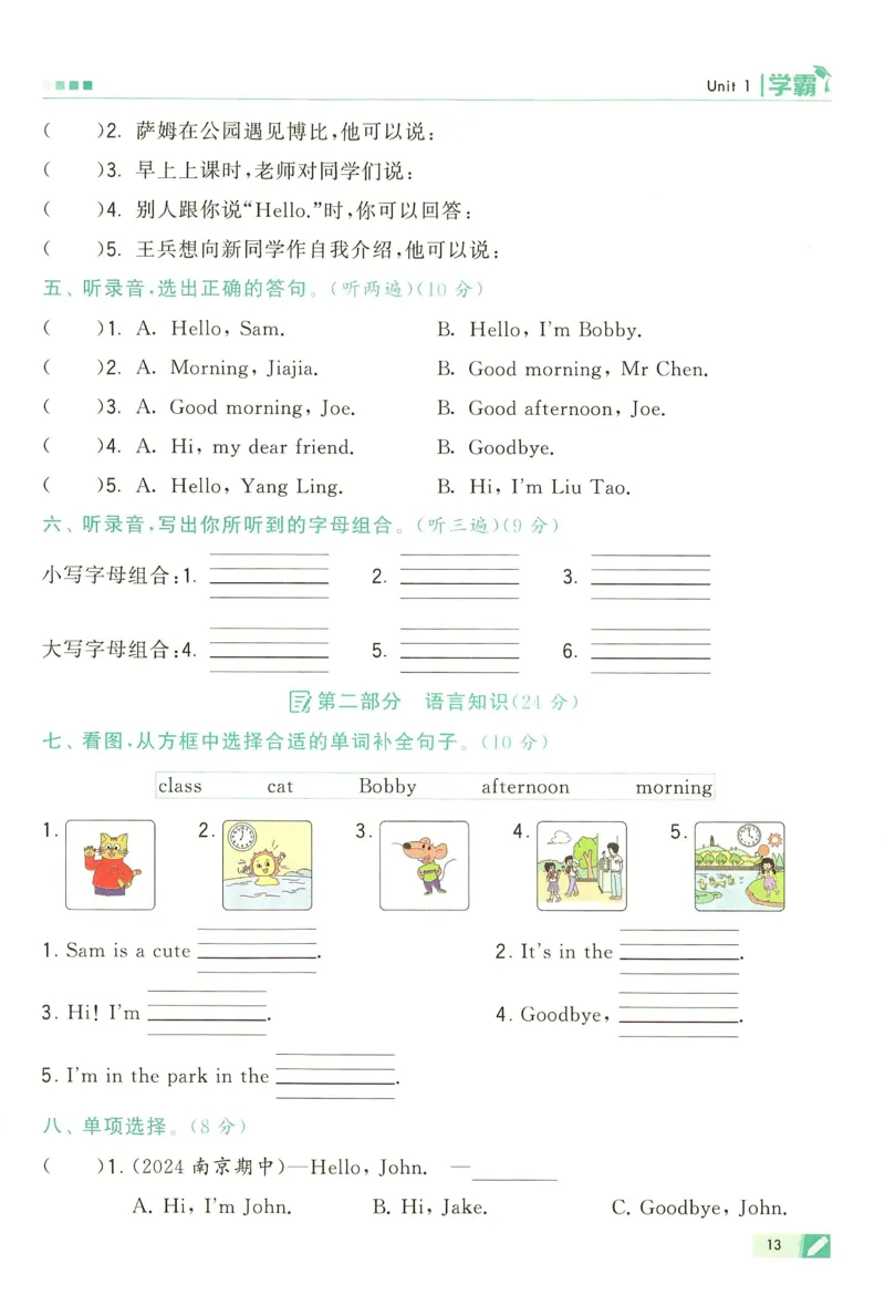 三年级英语上册译林版25秋《五星学霸》_25秋上册语数英《五星学霸》各版本🈴集_🔰25秋上册语数英《五星学霸》各版本🈴集。已分享_25秋《五星学霸》英语译林3-6上。已核对