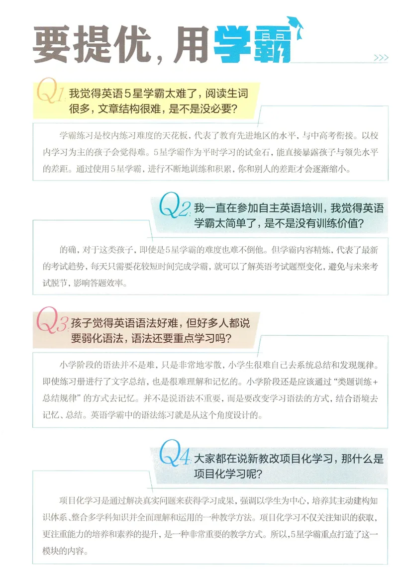 三年级英语上册译林版25秋《五星学霸》_25秋上册语数英《五星学霸》各版本🈴集_🔰25秋上册语数英《五星学霸》各版本🈴集。已分享_25秋《五星学霸》英语译林3-6上。已核对