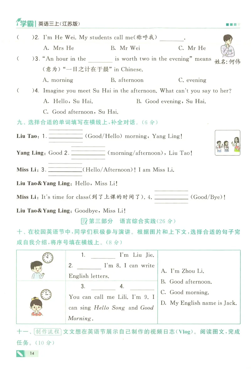 三年级英语上册译林版25秋《五星学霸》_25秋上册语数英《五星学霸》各版本🈴集_🔰25秋上册语数英《五星学霸》各版本🈴集。已分享_25秋《五星学霸》英语译林3-6上。已核对