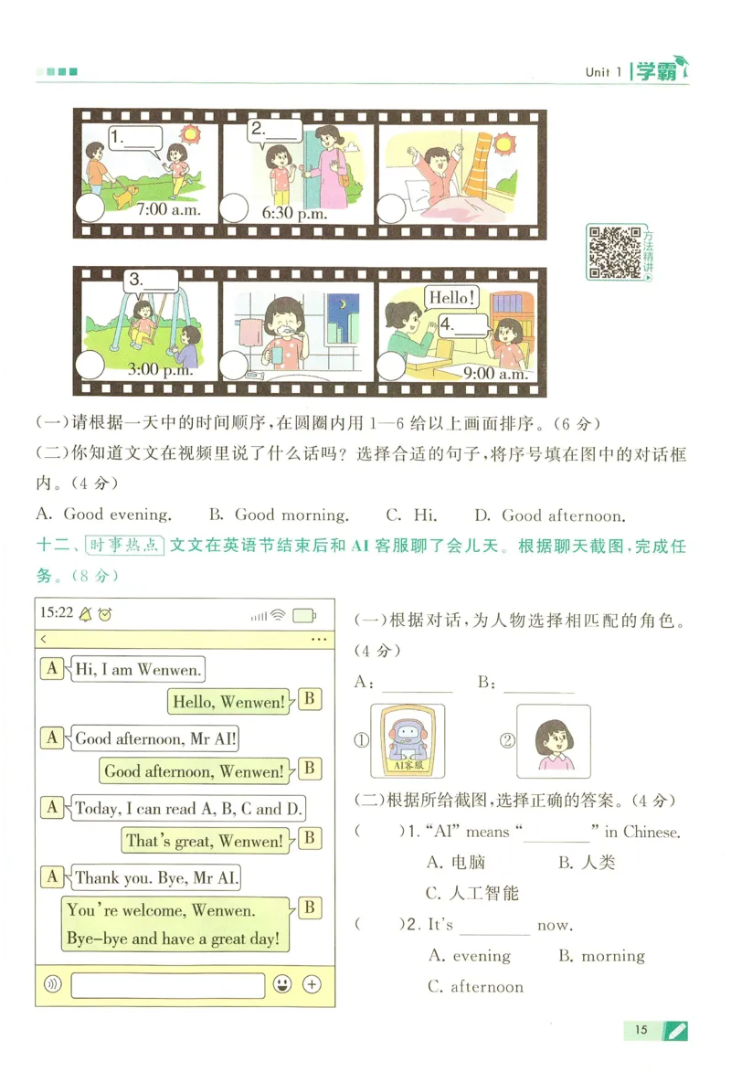 三年级英语上册译林版25秋《五星学霸》_25秋上册语数英《五星学霸》各版本🈴集_🔰25秋上册语数英《五星学霸》各版本🈴集。已分享_25秋《五星学霸》英语译林3-6上。已核对