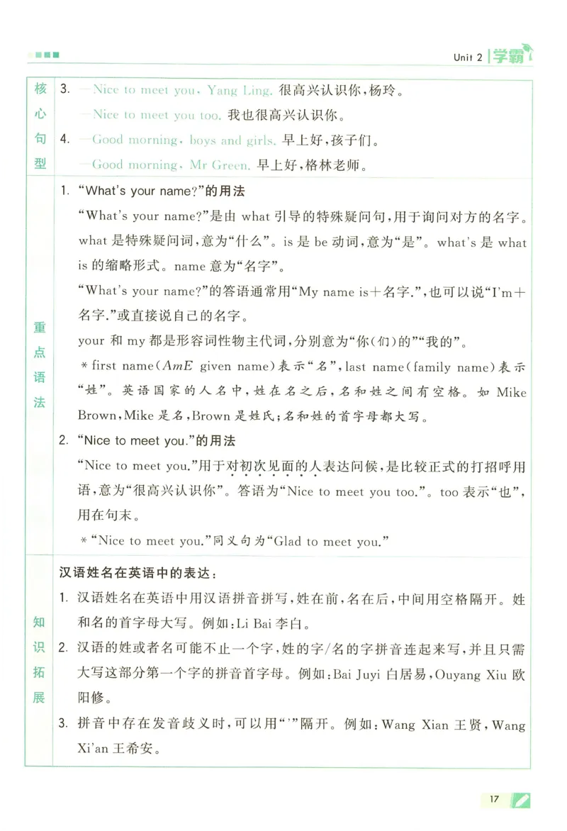 三年级英语上册译林版25秋《五星学霸》_25秋上册语数英《五星学霸》各版本🈴集_🔰25秋上册语数英《五星学霸》各版本🈴集。已分享_25秋《五星学霸》英语译林3-6上。已核对