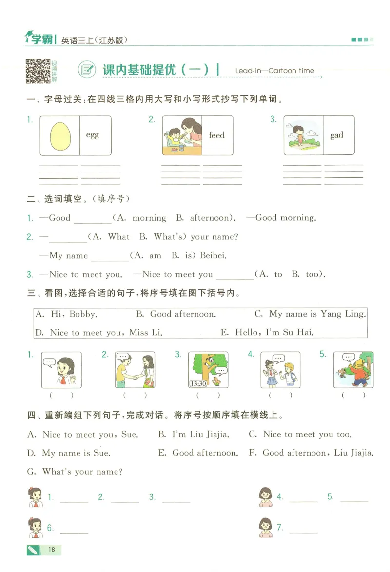 三年级英语上册译林版25秋《五星学霸》_25秋上册语数英《五星学霸》各版本🈴集_🔰25秋上册语数英《五星学霸》各版本🈴集。已分享_25秋《五星学霸》英语译林3-6上。已核对