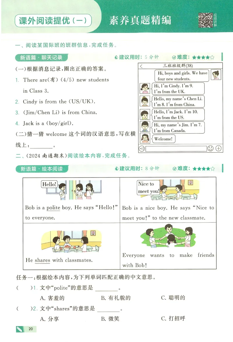 三年级英语上册译林版25秋《五星学霸》_25秋上册语数英《五星学霸》各版本🈴集_🔰25秋上册语数英《五星学霸》各版本🈴集。已分享_25秋《五星学霸》英语译林3-6上。已核对