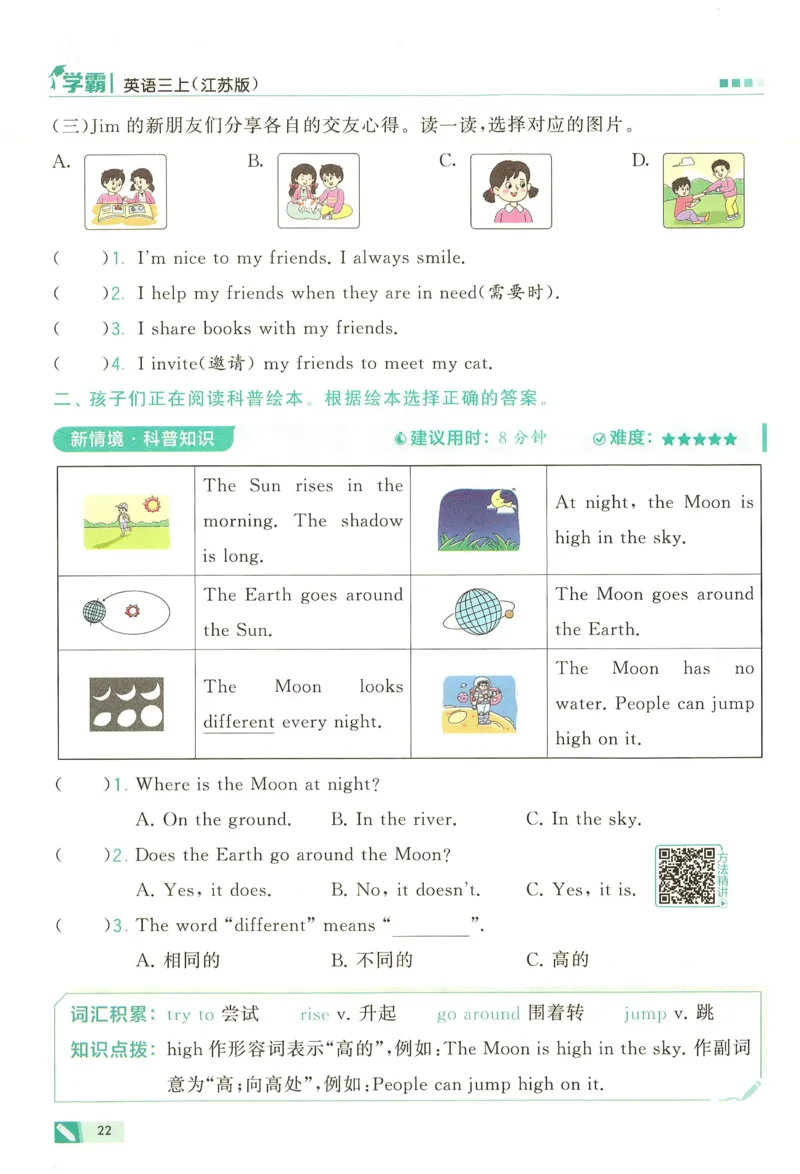 三年级英语上册译林版25秋《五星学霸》_25秋上册语数英《五星学霸》各版本🈴集_🔰25秋上册语数英《五星学霸》各版本🈴集。已分享_25秋《五星学霸》英语译林3-6上。已核对