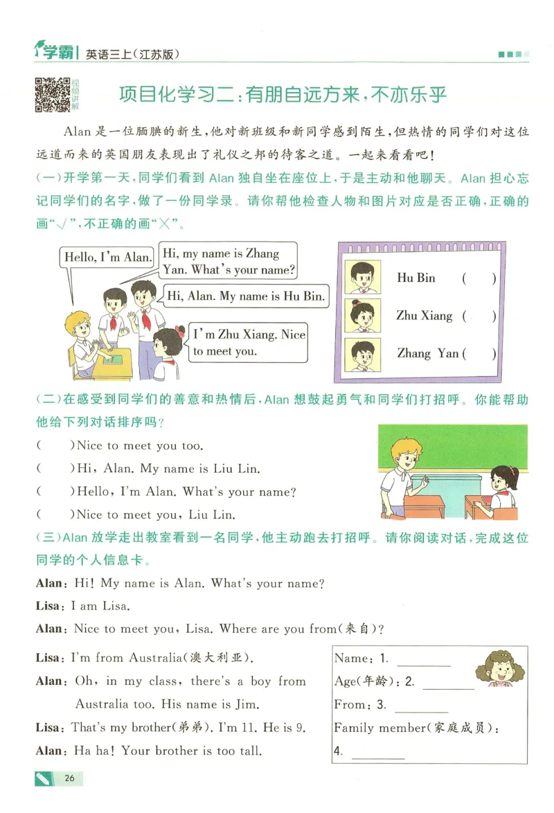 三年级英语上册译林版25秋《五星学霸》_25秋上册语数英《五星学霸》各版本🈴集_🔰25秋上册语数英《五星学霸》各版本🈴集。已分享_25秋《五星学霸》英语译林3-6上。已核对