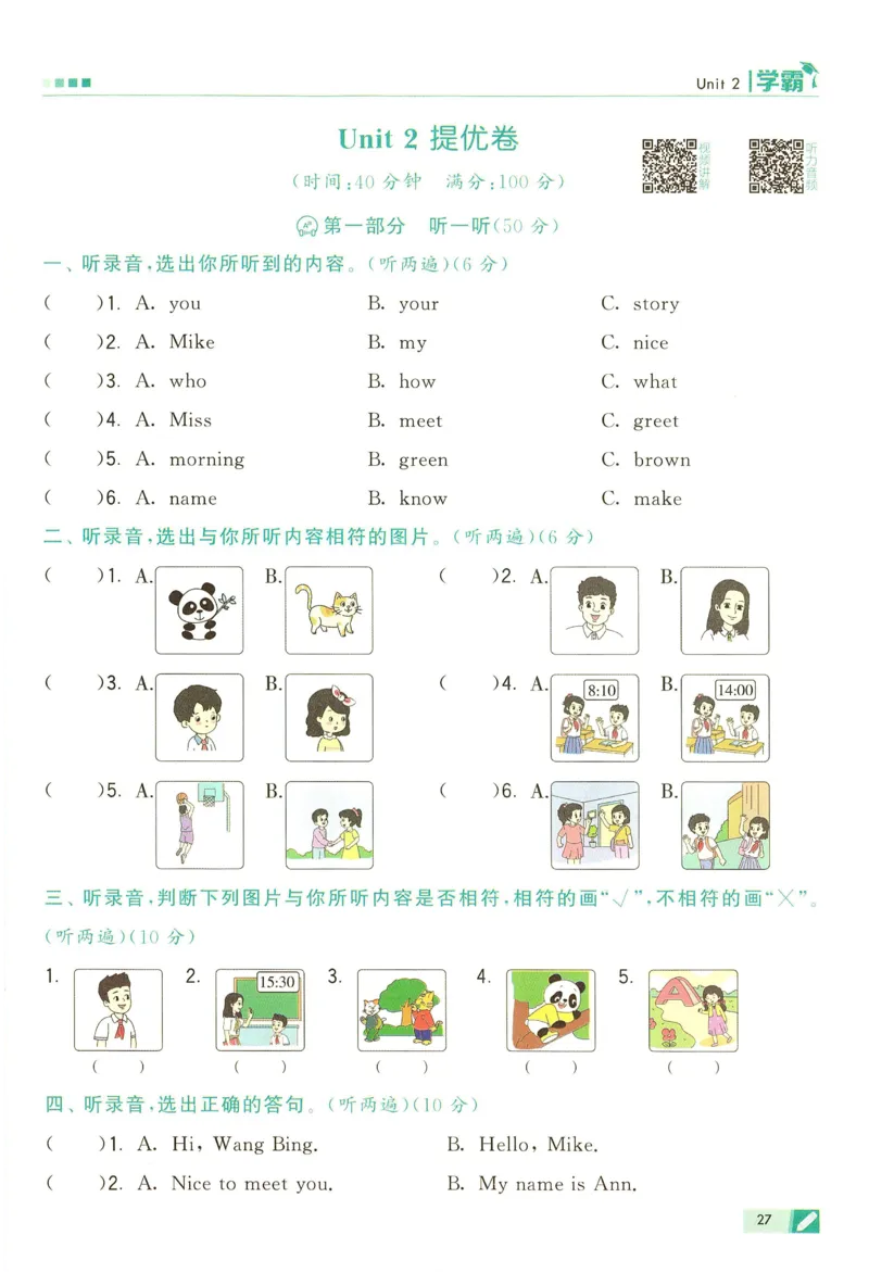 三年级英语上册译林版25秋《五星学霸》_25秋上册语数英《五星学霸》各版本🈴集_🔰25秋上册语数英《五星学霸》各版本🈴集。已分享_25秋《五星学霸》英语译林3-6上。已核对