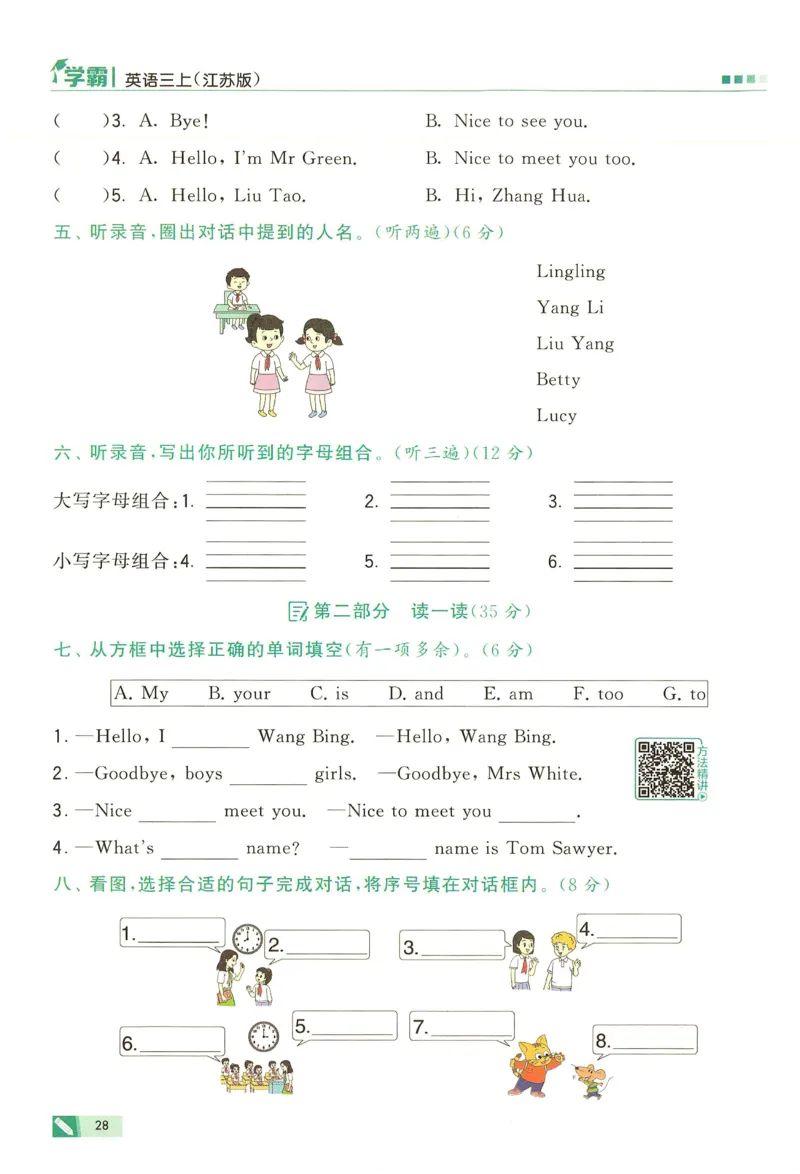 三年级英语上册译林版25秋《五星学霸》_25秋上册语数英《五星学霸》各版本🈴集_🔰25秋上册语数英《五星学霸》各版本🈴集。已分享_25秋《五星学霸》英语译林3-6上。已核对