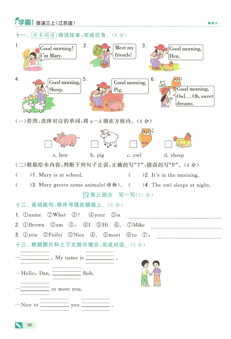 三年级英语上册译林版25秋《五星学霸》_25秋上册语数英《五星学霸》各版本🈴集_🔰25秋上册语数英《五星学霸》各版本🈴集。已分享_25秋《五星学霸》英语译林3-6上。已核对