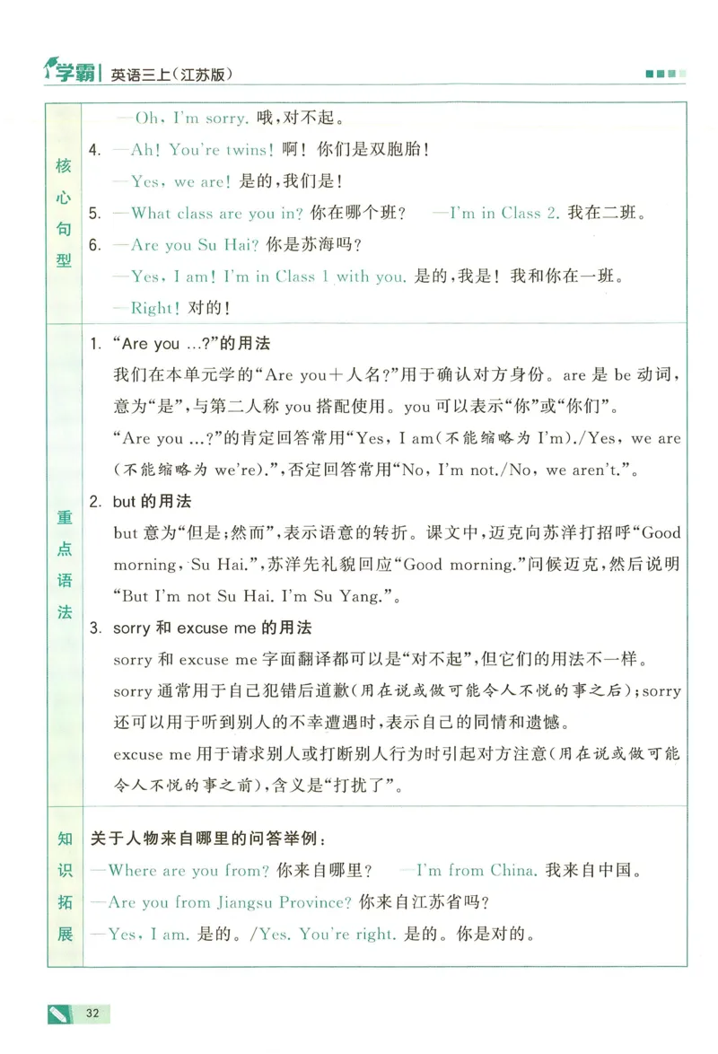 三年级英语上册译林版25秋《五星学霸》_25秋上册语数英《五星学霸》各版本🈴集_🔰25秋上册语数英《五星学霸》各版本🈴集。已分享_25秋《五星学霸》英语译林3-6上。已核对