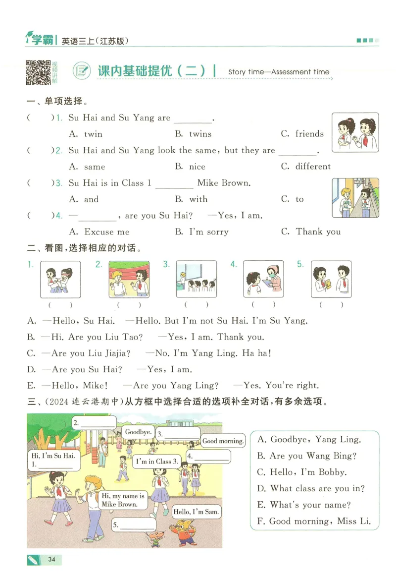 三年级英语上册译林版25秋《五星学霸》_25秋上册语数英《五星学霸》各版本🈴集_🔰25秋上册语数英《五星学霸》各版本🈴集。已分享_25秋《五星学霸》英语译林3-6上。已核对