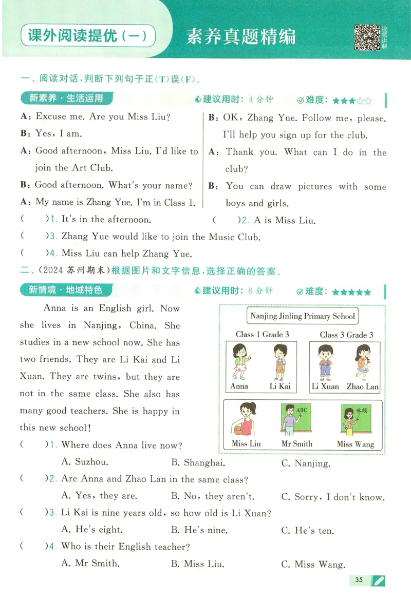 三年级英语上册译林版25秋《五星学霸》_25秋上册语数英《五星学霸》各版本🈴集_🔰25秋上册语数英《五星学霸》各版本🈴集。已分享_25秋《五星学霸》英语译林3-6上。已核对