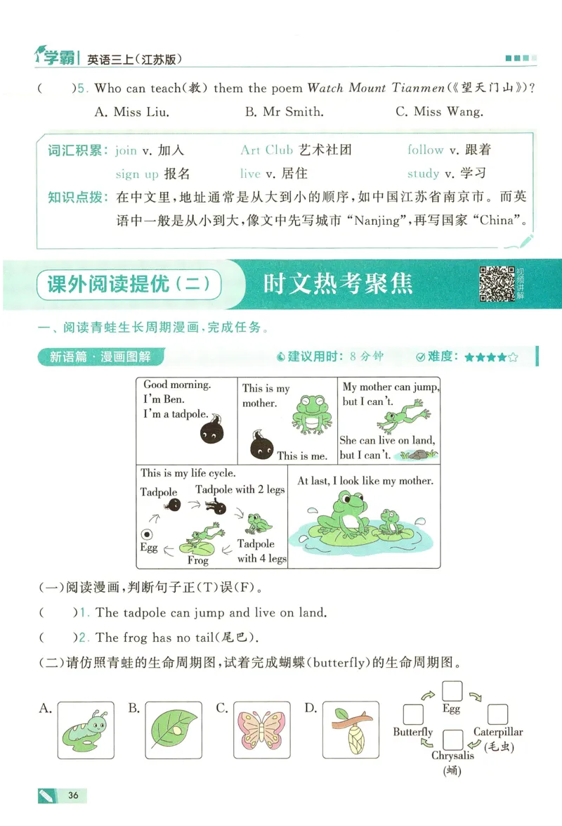 三年级英语上册译林版25秋《五星学霸》_25秋上册语数英《五星学霸》各版本🈴集_🔰25秋上册语数英《五星学霸》各版本🈴集。已分享_25秋《五星学霸》英语译林3-6上。已核对