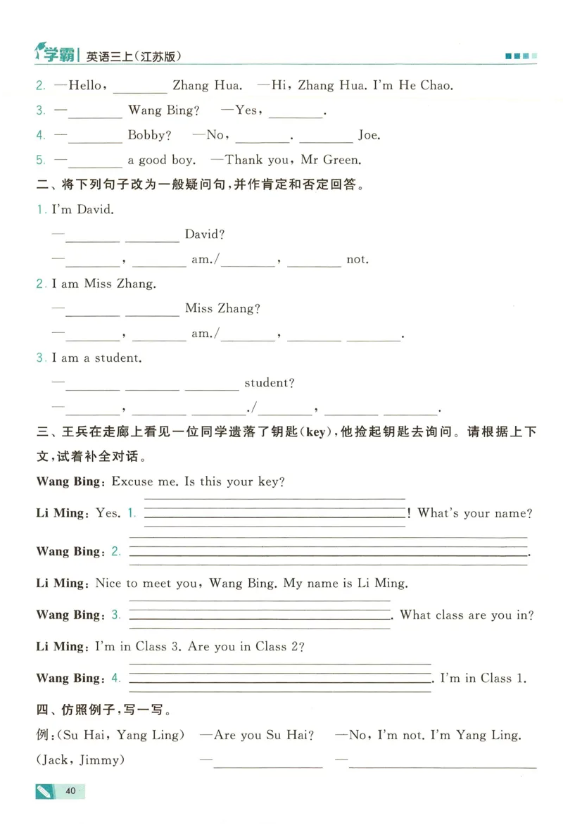 三年级英语上册译林版25秋《五星学霸》_25秋上册语数英《五星学霸》各版本🈴集_🔰25秋上册语数英《五星学霸》各版本🈴集。已分享_25秋《五星学霸》英语译林3-6上。已核对