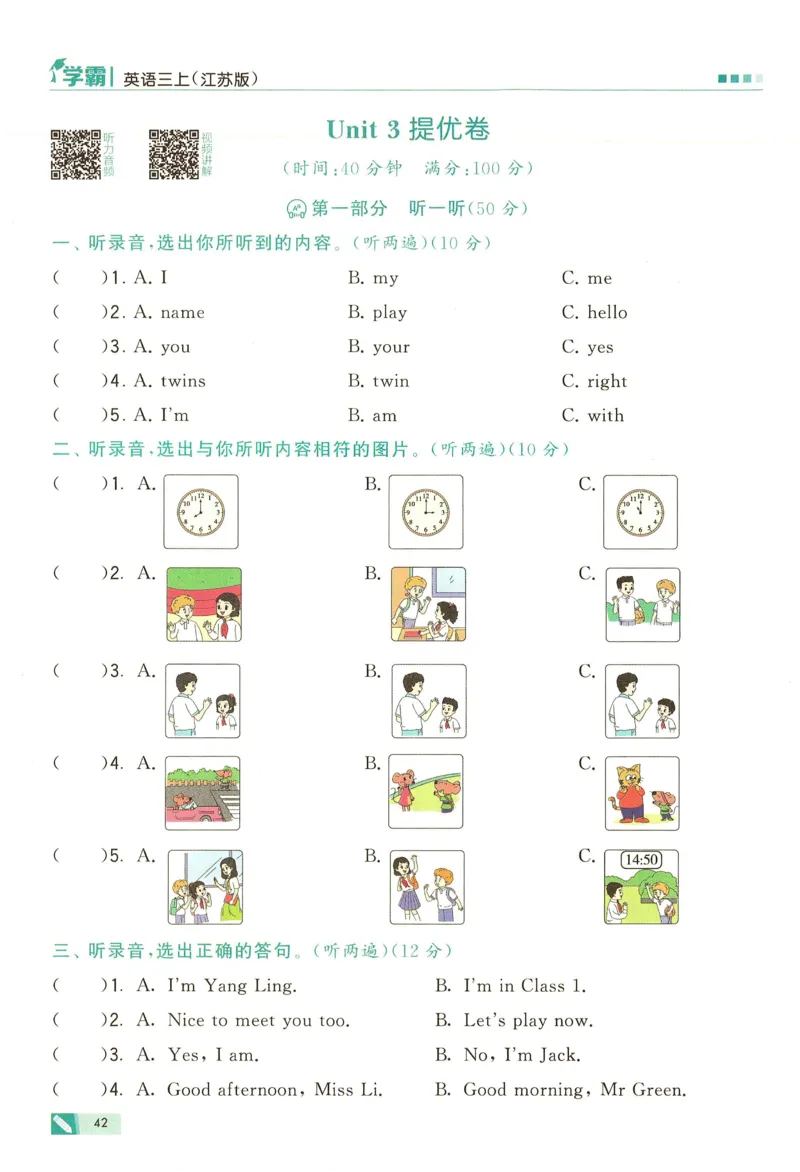 三年级英语上册译林版25秋《五星学霸》_25秋上册语数英《五星学霸》各版本🈴集_🔰25秋上册语数英《五星学霸》各版本🈴集。已分享_25秋《五星学霸》英语译林3-6上。已核对