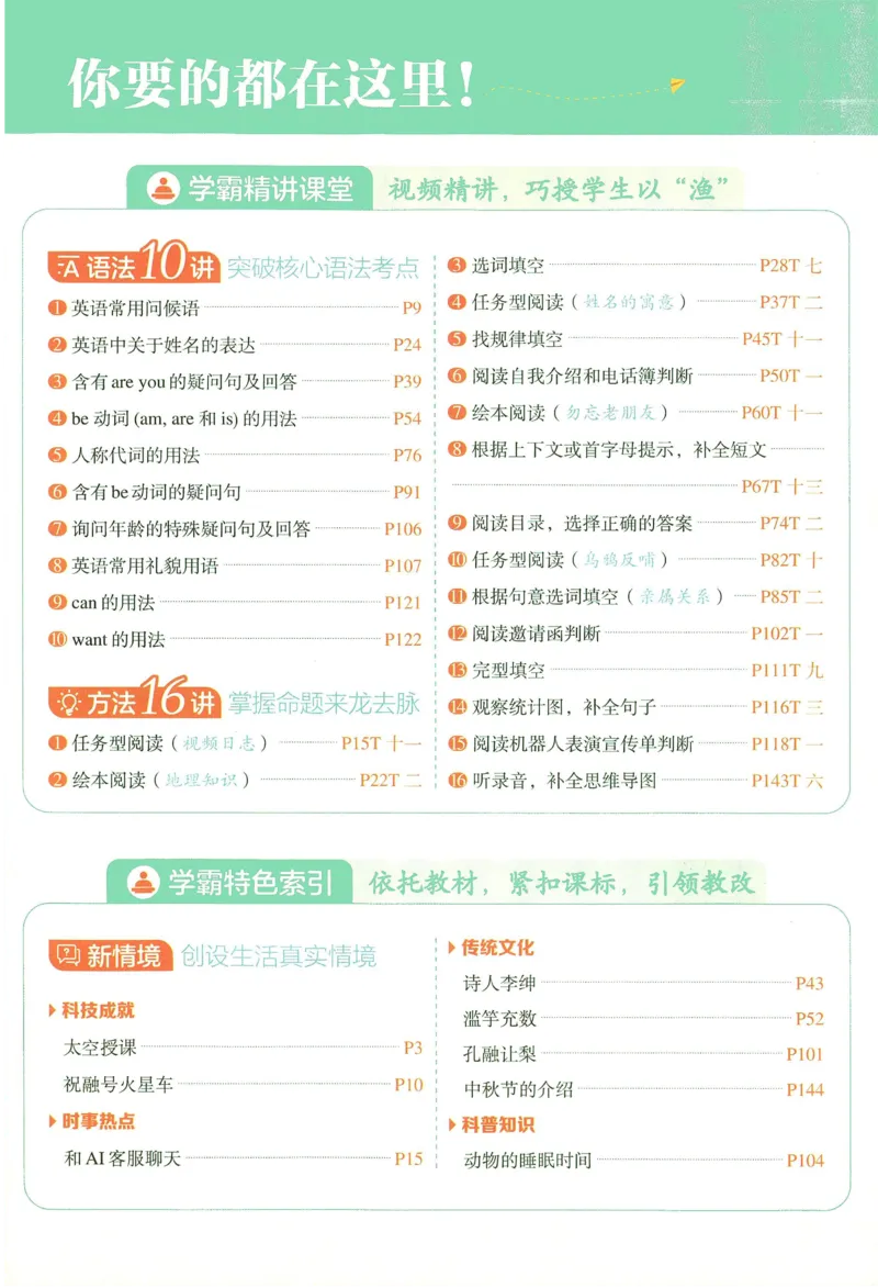 三年级英语上册译林版25秋《五星学霸》_25秋上册语数英《五星学霸》各版本🈴集_🔰25秋上册语数英《五星学霸》各版本🈴集。已分享_25秋《五星学霸》英语译林3-6上。已核对
