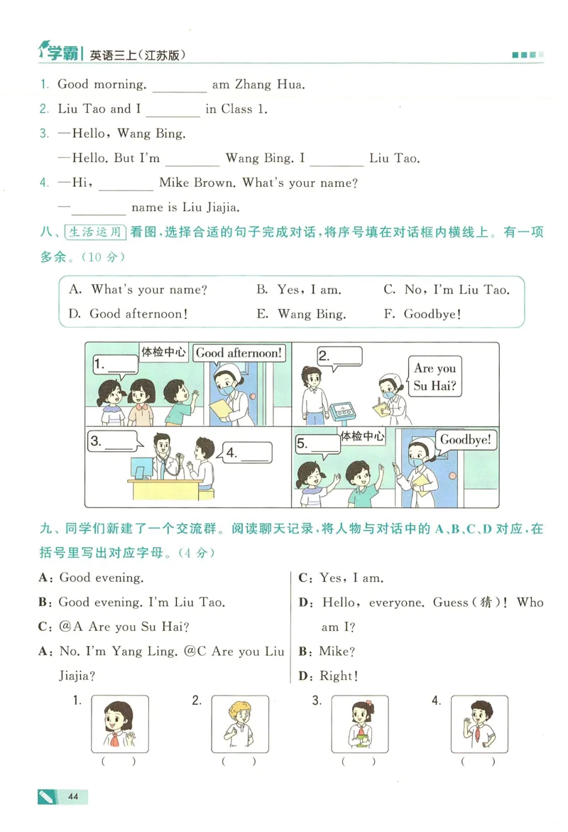 三年级英语上册译林版25秋《五星学霸》_25秋上册语数英《五星学霸》各版本🈴集_🔰25秋上册语数英《五星学霸》各版本🈴集。已分享_25秋《五星学霸》英语译林3-6上。已核对