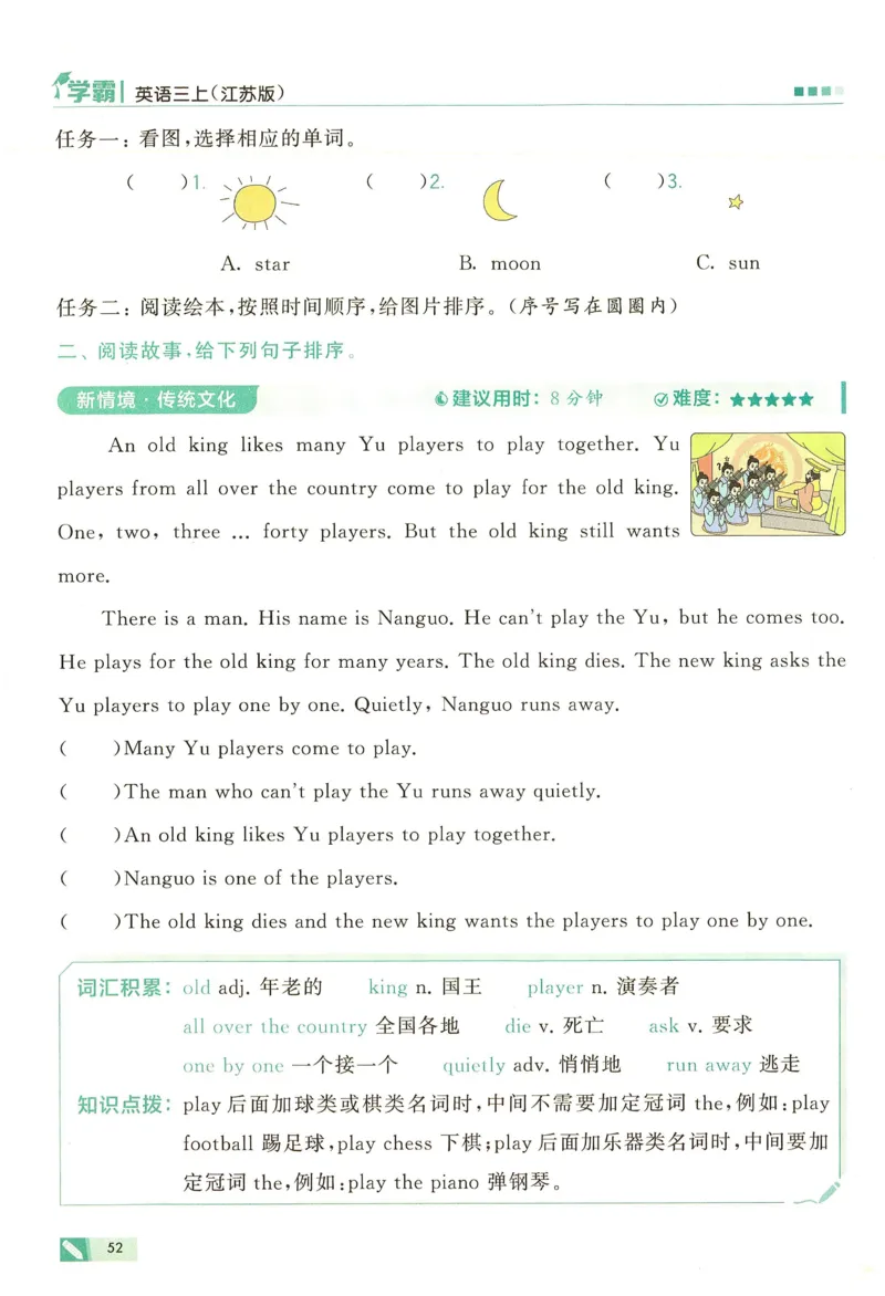 三年级英语上册译林版25秋《五星学霸》_25秋上册语数英《五星学霸》各版本🈴集_🔰25秋上册语数英《五星学霸》各版本🈴集。已分享_25秋《五星学霸》英语译林3-6上。已核对