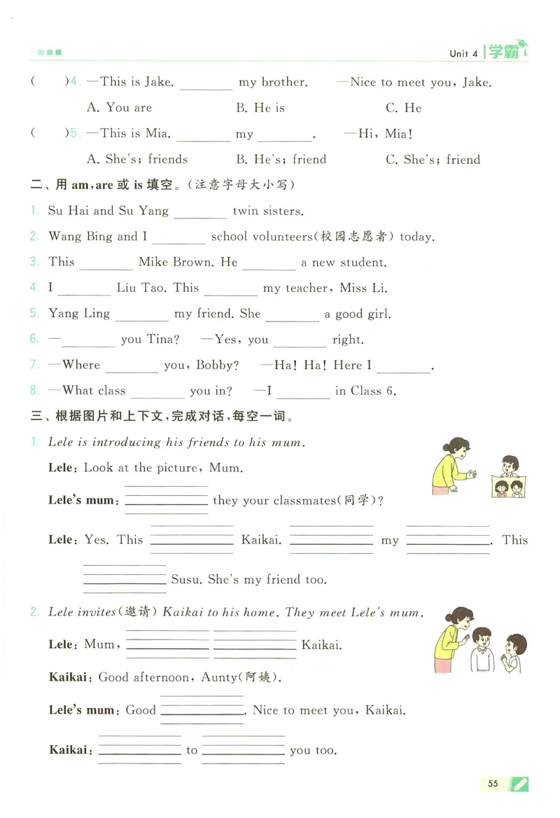 三年级英语上册译林版25秋《五星学霸》_25秋上册语数英《五星学霸》各版本🈴集_🔰25秋上册语数英《五星学霸》各版本🈴集。已分享_25秋《五星学霸》英语译林3-6上。已核对