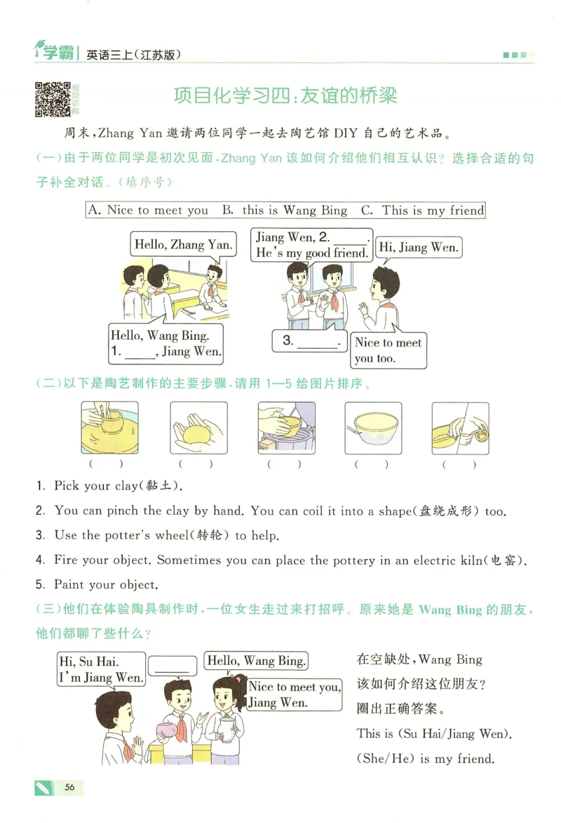 三年级英语上册译林版25秋《五星学霸》_25秋上册语数英《五星学霸》各版本🈴集_🔰25秋上册语数英《五星学霸》各版本🈴集。已分享_25秋《五星学霸》英语译林3-6上。已核对