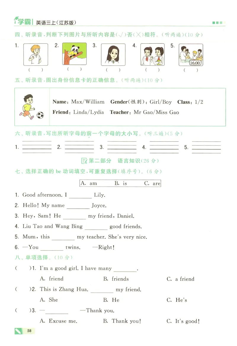 三年级英语上册译林版25秋《五星学霸》_25秋上册语数英《五星学霸》各版本🈴集_🔰25秋上册语数英《五星学霸》各版本🈴集。已分享_25秋《五星学霸》英语译林3-6上。已核对