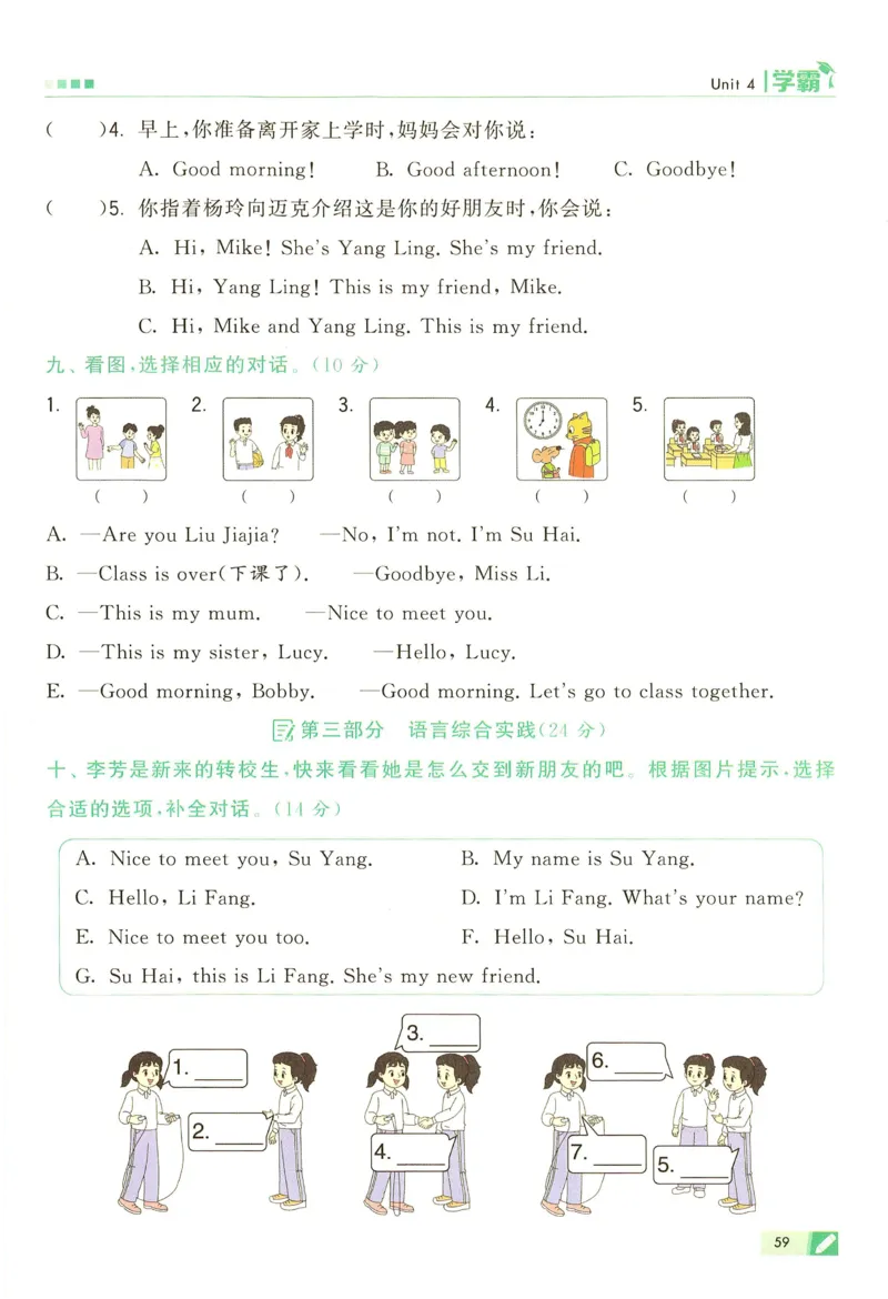 三年级英语上册译林版25秋《五星学霸》_25秋上册语数英《五星学霸》各版本🈴集_🔰25秋上册语数英《五星学霸》各版本🈴集。已分享_25秋《五星学霸》英语译林3-6上。已核对