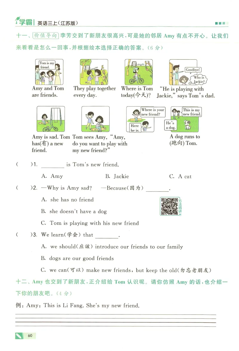 三年级英语上册译林版25秋《五星学霸》_25秋上册语数英《五星学霸》各版本🈴集_🔰25秋上册语数英《五星学霸》各版本🈴集。已分享_25秋《五星学霸》英语译林3-6上。已核对