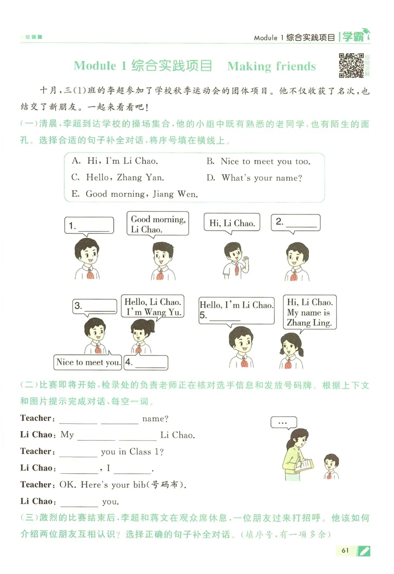 三年级英语上册译林版25秋《五星学霸》_25秋上册语数英《五星学霸》各版本🈴集_🔰25秋上册语数英《五星学霸》各版本🈴集。已分享_25秋《五星学霸》英语译林3-6上。已核对