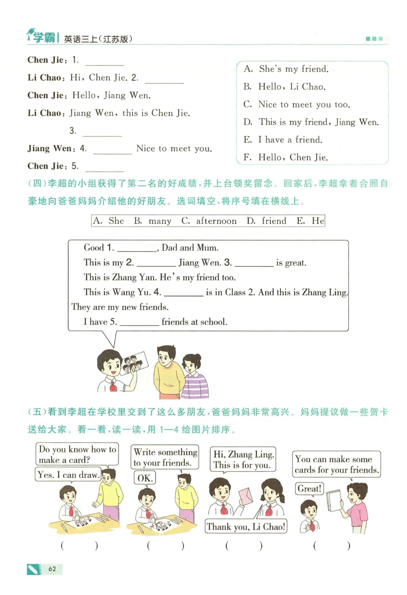 三年级英语上册译林版25秋《五星学霸》_25秋上册语数英《五星学霸》各版本🈴集_🔰25秋上册语数英《五星学霸》各版本🈴集。已分享_25秋《五星学霸》英语译林3-6上。已核对