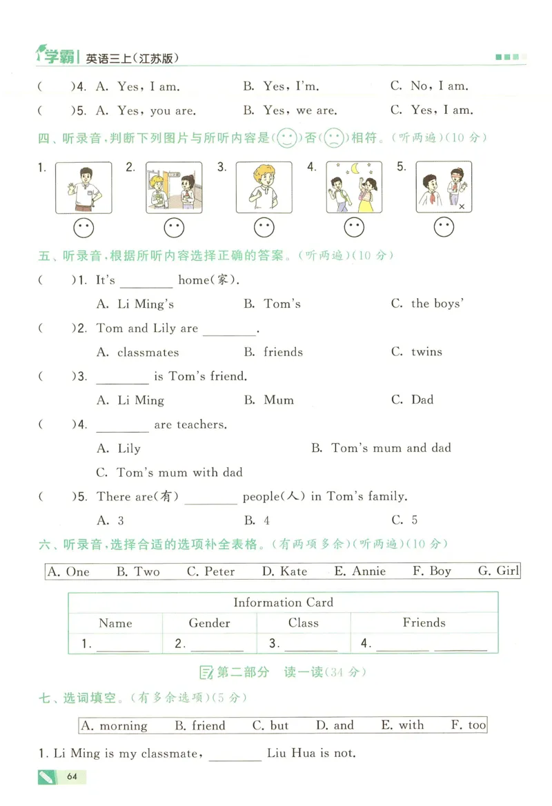 三年级英语上册译林版25秋《五星学霸》_25秋上册语数英《五星学霸》各版本🈴集_🔰25秋上册语数英《五星学霸》各版本🈴集。已分享_25秋《五星学霸》英语译林3-6上。已核对