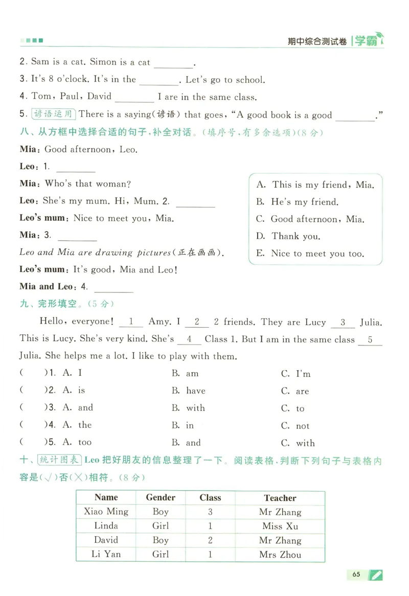 三年级英语上册译林版25秋《五星学霸》_25秋上册语数英《五星学霸》各版本🈴集_🔰25秋上册语数英《五星学霸》各版本🈴集。已分享_25秋《五星学霸》英语译林3-6上。已核对