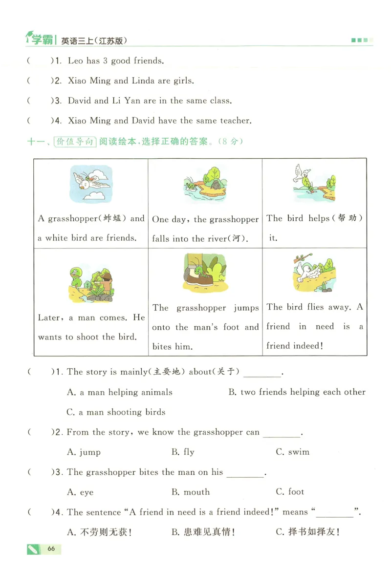 三年级英语上册译林版25秋《五星学霸》_25秋上册语数英《五星学霸》各版本🈴集_🔰25秋上册语数英《五星学霸》各版本🈴集。已分享_25秋《五星学霸》英语译林3-6上。已核对
