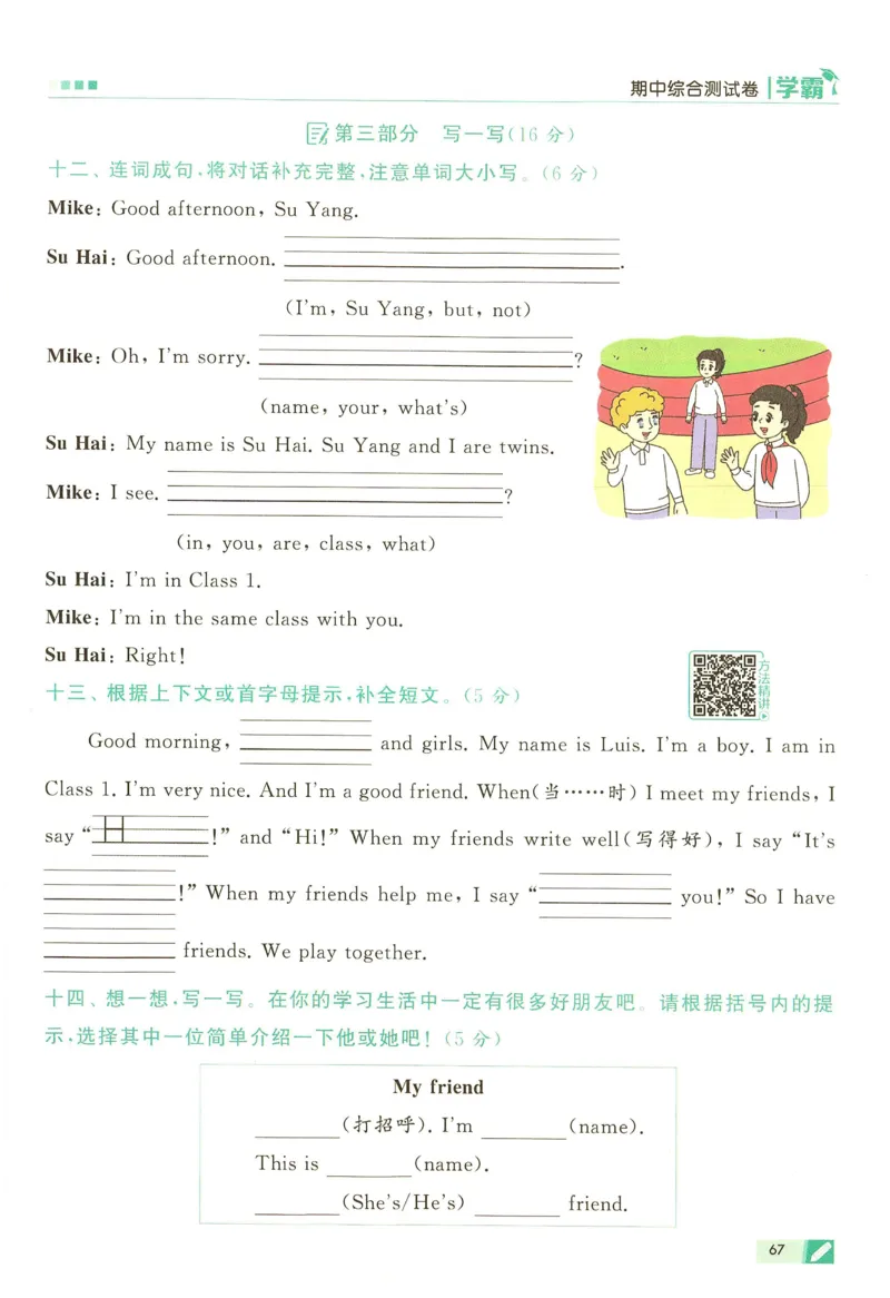 三年级英语上册译林版25秋《五星学霸》_25秋上册语数英《五星学霸》各版本🈴集_🔰25秋上册语数英《五星学霸》各版本🈴集。已分享_25秋《五星学霸》英语译林3-6上。已核对