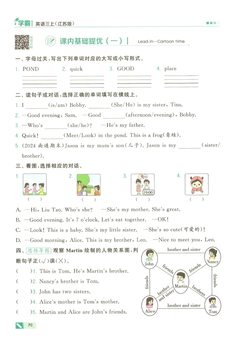 三年级英语上册译林版25秋《五星学霸》_25秋上册语数英《五星学霸》各版本🈴集_🔰25秋上册语数英《五星学霸》各版本🈴集。已分享_25秋《五星学霸》英语译林3-6上。已核对