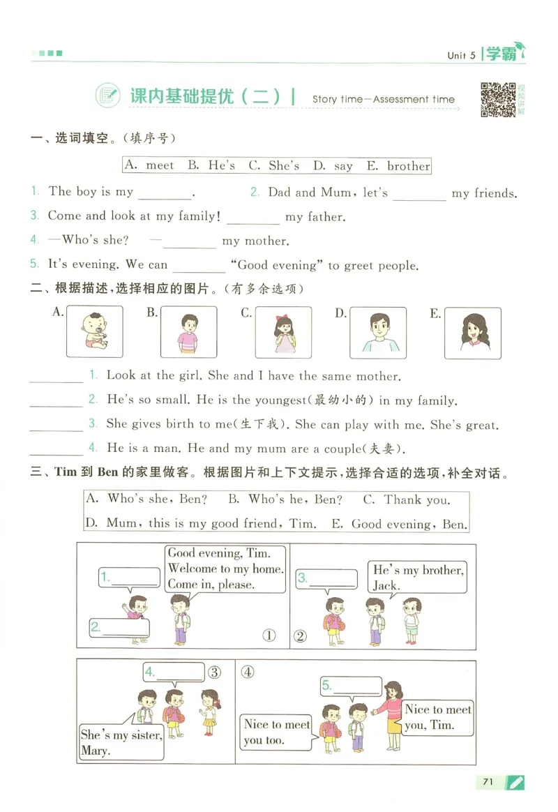 三年级英语上册译林版25秋《五星学霸》_25秋上册语数英《五星学霸》各版本🈴集_🔰25秋上册语数英《五星学霸》各版本🈴集。已分享_25秋《五星学霸》英语译林3-6上。已核对