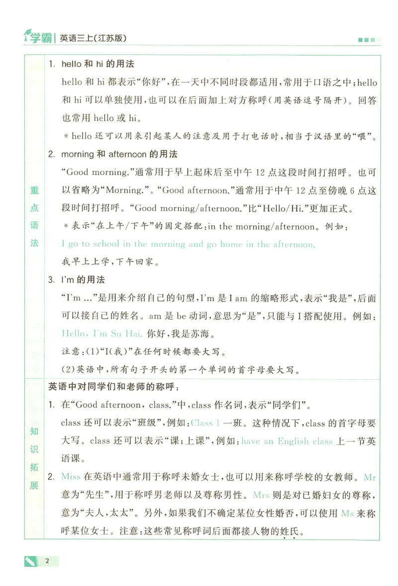 三年级英语上册译林版25秋《五星学霸》_25秋上册语数英《五星学霸》各版本🈴集_🔰25秋上册语数英《五星学霸》各版本🈴集。已分享_25秋《五星学霸》英语译林3-6上。已核对