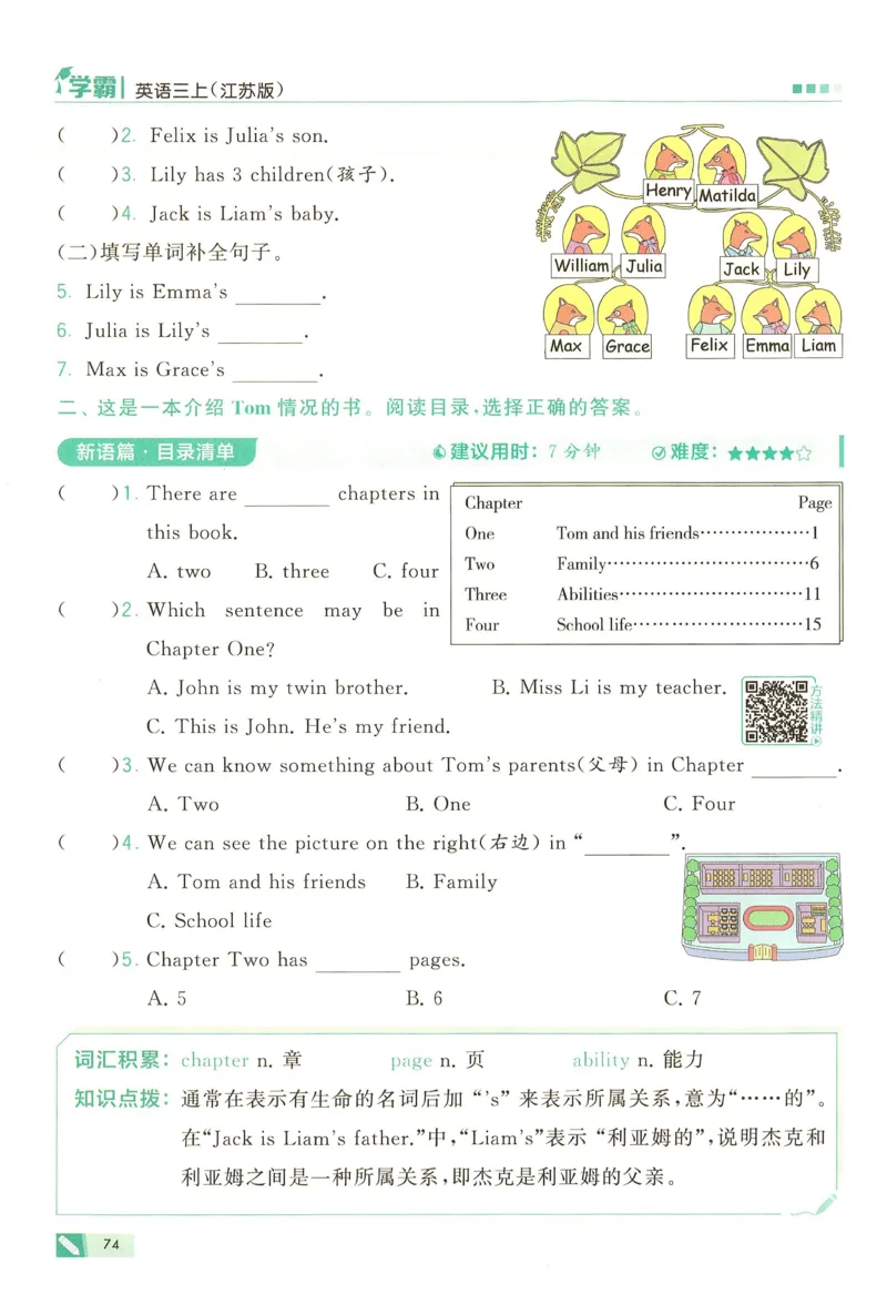 三年级英语上册译林版25秋《五星学霸》_25秋上册语数英《五星学霸》各版本🈴集_🔰25秋上册语数英《五星学霸》各版本🈴集。已分享_25秋《五星学霸》英语译林3-6上。已核对