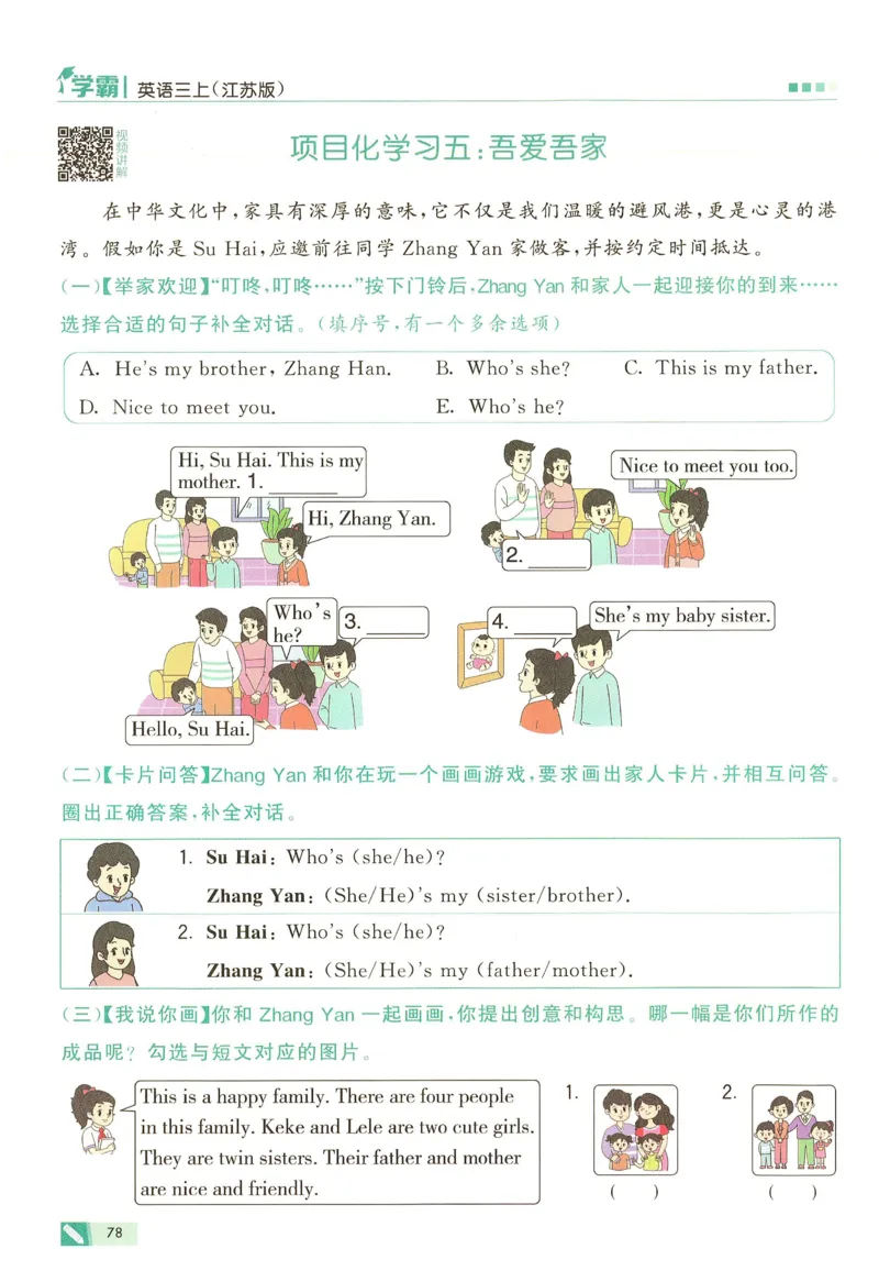 三年级英语上册译林版25秋《五星学霸》_25秋上册语数英《五星学霸》各版本🈴集_🔰25秋上册语数英《五星学霸》各版本🈴集。已分享_25秋《五星学霸》英语译林3-6上。已核对